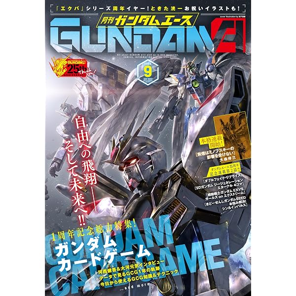 Amazon.co.jp: 【電子版】ガンダムエース 2026年7月号 No