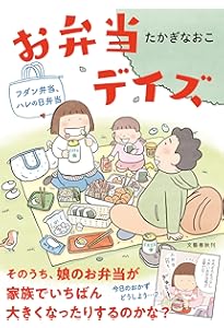 はらぺこ万歳! おかわり 夫婦ごはん&親子ごはん | たかぎ なおこ |本