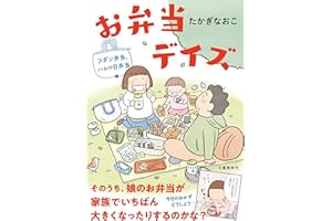 お弁当デイズ フダン弁当、ハレの日弁当