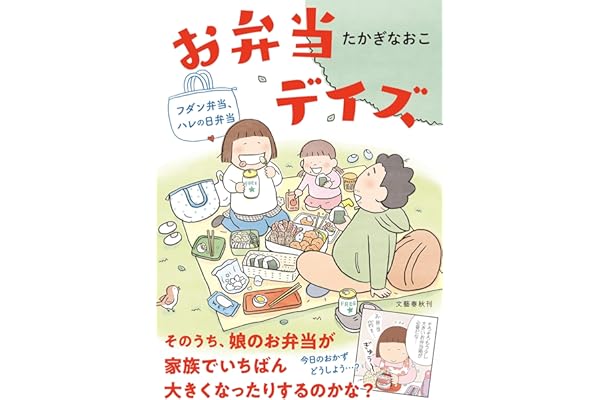 お弁当デイズ フダン弁当、ハレの日弁当