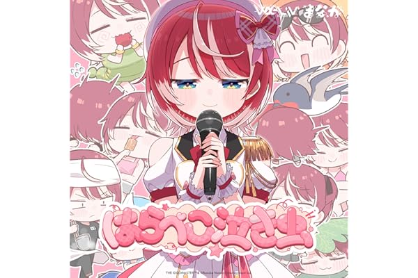 はらぺこ泣き虫