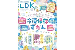 LDK (エル・ディー・ケー) 2024年6月号 [雑誌]