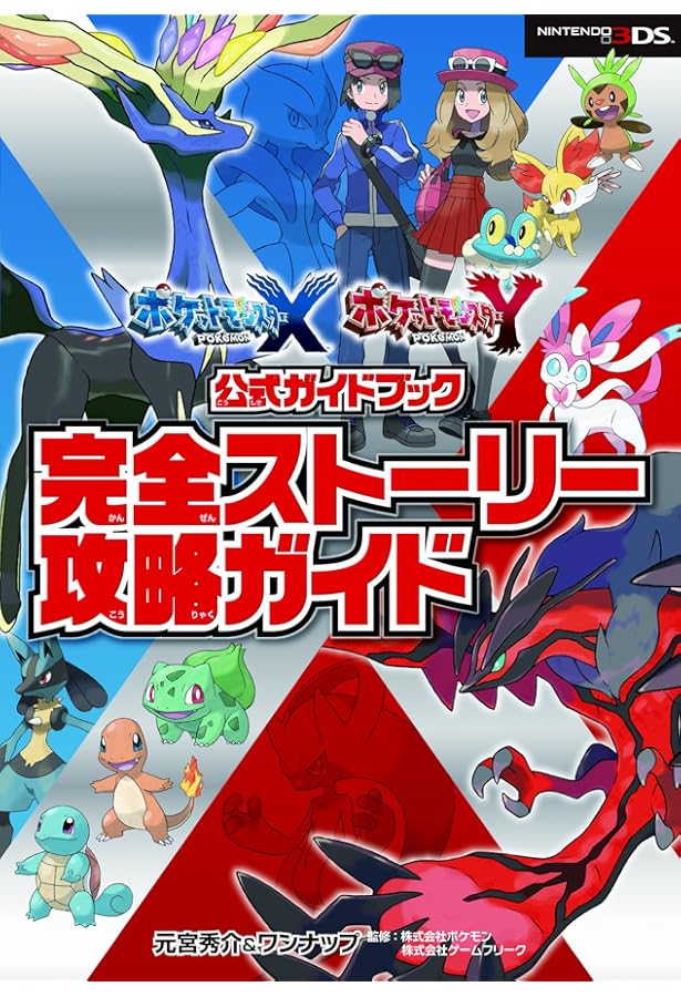 Amazon.co.jp: ポケットモンスター サン・ムーン 公式ガイドブック 上