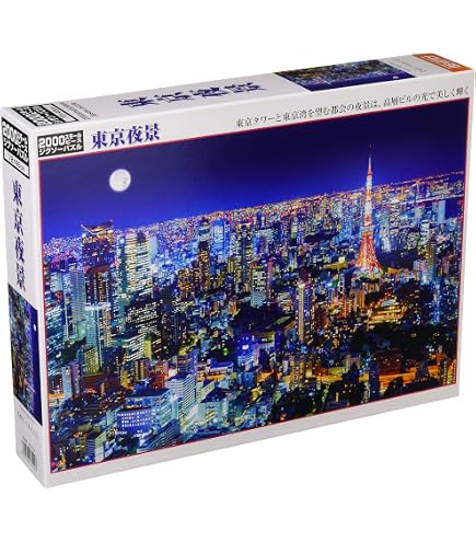 Amazon | 【日本製】 ビバリー 2000ピース ジグソーパズル 灯りともる