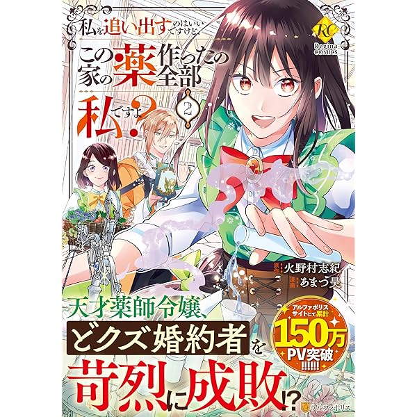 小国の侯爵令嬢は敵国にて覚醒する 2 (PASH!コミックス) | 西野 まほろ