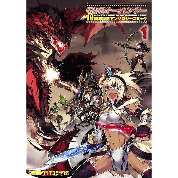 Amazon.co.jp: モンスターハンター3G オフィシャルアンソロジー