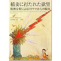 疾風怒濤精神分析入門:ジャック・ラカン的生き方のススメ | 片岡 一竹