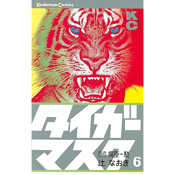 希少　タイガーマスク　リバティプラネット　原作 アニメ「タイガーマスクW」公式 on X: 