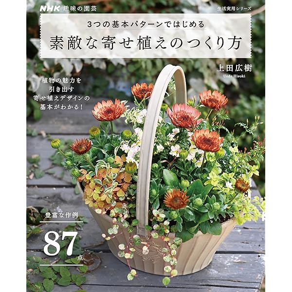 Amazon.co.jp: 旬花で彩る 寄せ植えテクニック 「LOBELIA」上田広樹の