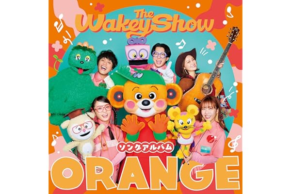 【Amazon.co.jp限定】The Wakey Showソングアルバム - ORANGE - (初回生産限定盤) - Wakeys (メガジャケ付)