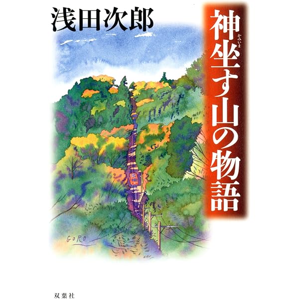 Amazon.co.jp: 憑神 : 浅田 次郎: 本