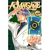 ＡＣＭＡ：ＧＡＭＥ（２１） (週刊少年マガジンコミックス)