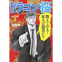 Amazon.co.jp: ドラゴン桜 全21巻完結セット (モーニングKC) : 三田紀 