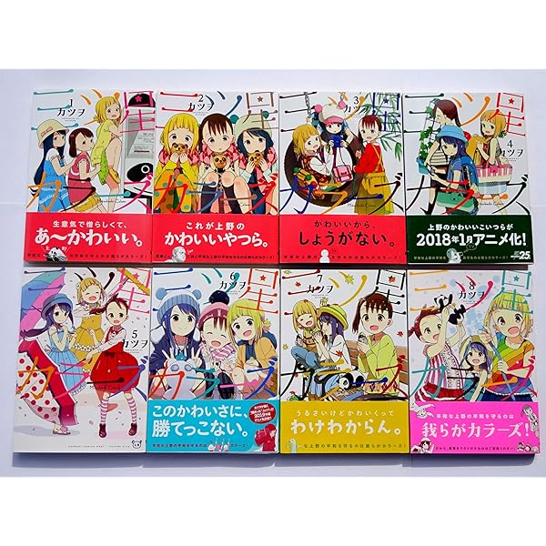コミック】三ツ星カラーズ（全8巻） | カツヲ |本 | 通販 | Amazon