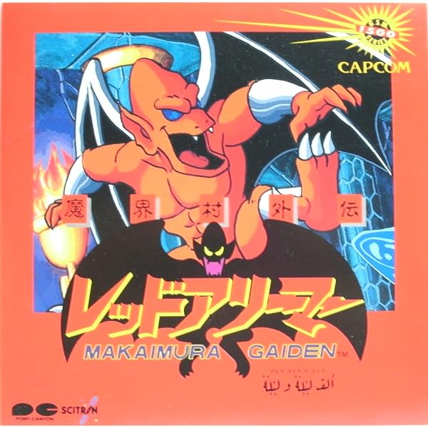 Amazon.co.jp: 大魔界村 -G.S.M.CAPCOM 1-: ミュージック