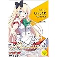 【DL特典データつき】たのしいLive2Dの入門教室