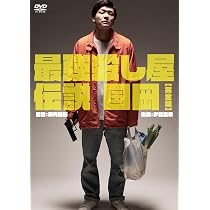 Amazon.co.jp: 最強殺し屋伝説国岡[完全版] [DVD] : 伊能昌幸、松本