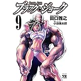 ブラック ジョーク 8 ヤングチャンピオンコミックス 田口 雅之 小池 倫太郎 本 通販 Amazon