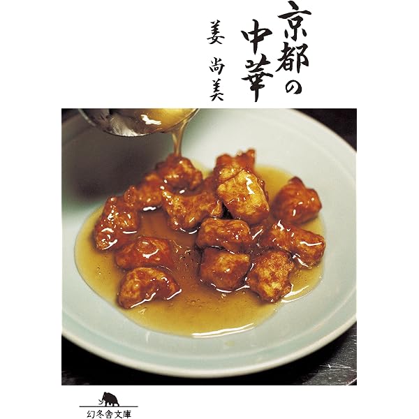 Amazon.co.jp: 何度でも食べたい。 あんこの本 (文春文庫) eBook : 姜
