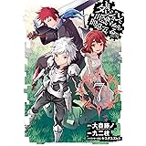ダンジョンに出会いを求めるのは間違っているだろうか 7巻 (デジタル版ヤングガンガンコミックス)