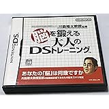 東北大学未来科学技術共同研究センター 川島隆太教授監修 脳を鍛える大人のDSトレーニング