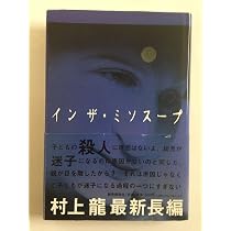 Amazon.co.jp: オーディション : 龍, 村上: 本