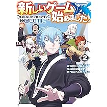 新しいゲーム始めました。@COMIC ～使命もないのに最強です
