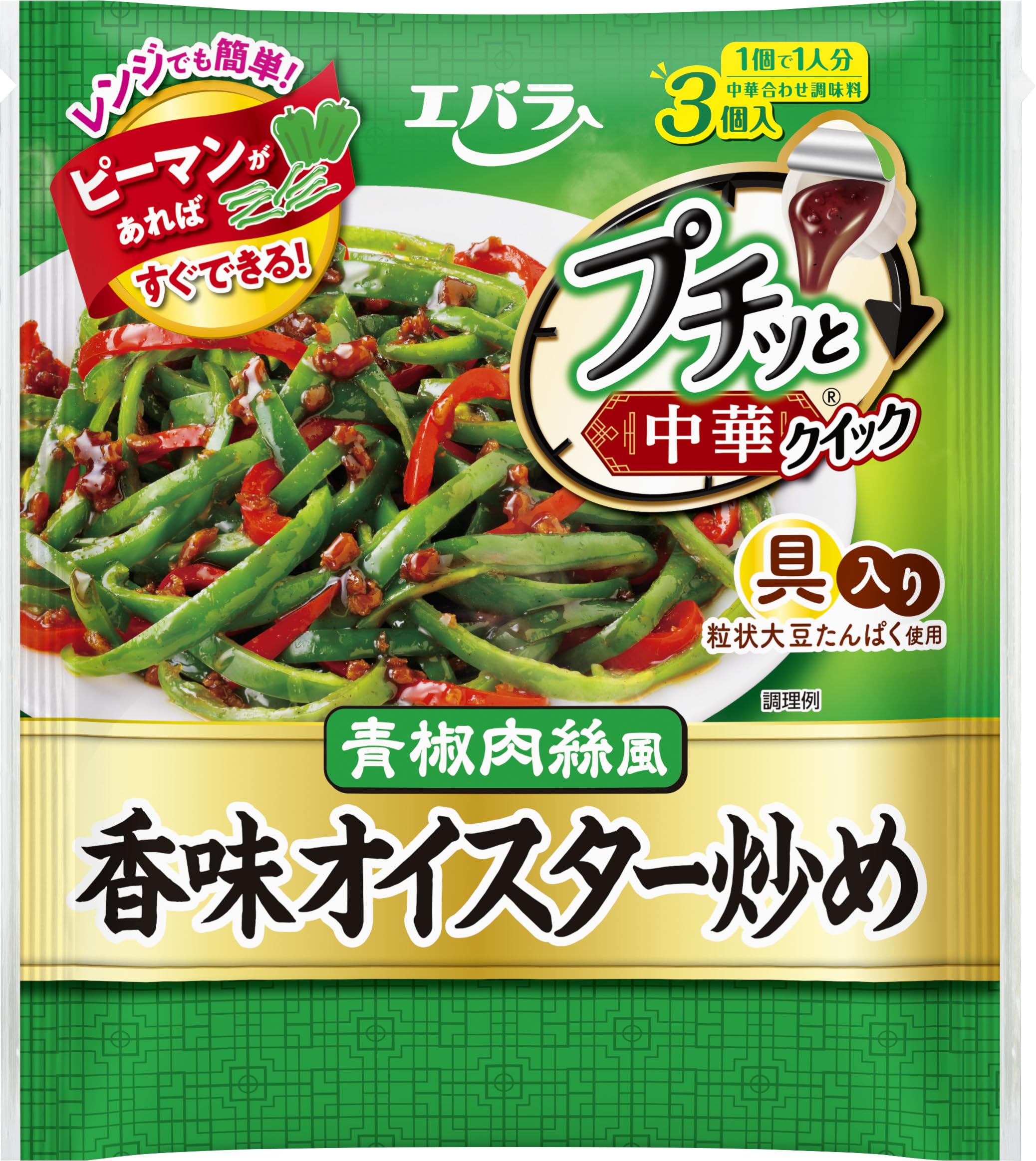 【ブラックフライデー】【693円】 エバラ プチッと中華クイック香味オイスター オイスターソースとホタテの青椒肉絲風 3個入×4袋