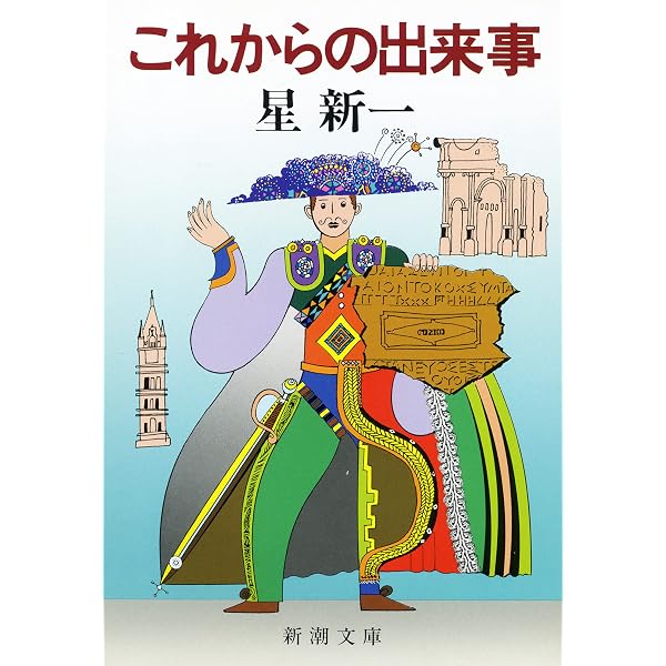 Amazon.co.jp: 殿さまの日（新潮文庫） 電子書籍: 星 新一: Kindleストア