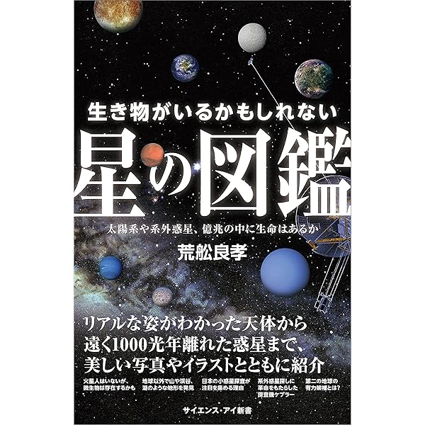 Amazon.co.jp: ここまでわかった新・太陽系 太陽も地球も月も
