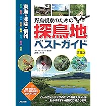 富士山バードウォッチングガイド (BIRDER SPECIAL) | BIRDER編集