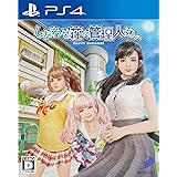 【PS4】しあわせ荘の管理人さん。