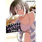 木根さんの1人でキネマ 2 (ヤングアニマルコミックス)