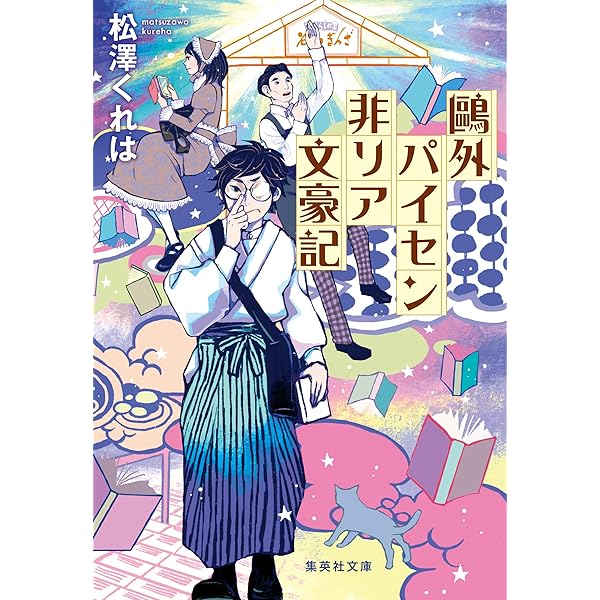 Amazon.co.jp: 星と脚光 新人俳優のマネジメントレポート (講談社