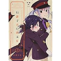 行進子犬に恋文を 1-5巻セット /全巻セット /全巻初版(第一刷) /玉崎たま 行進子犬に恋文を 全巻セット - メルカリ
