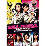 ガールズ・イン・トラブル スペース・スクワッド EPISODE ZERO [DVD]