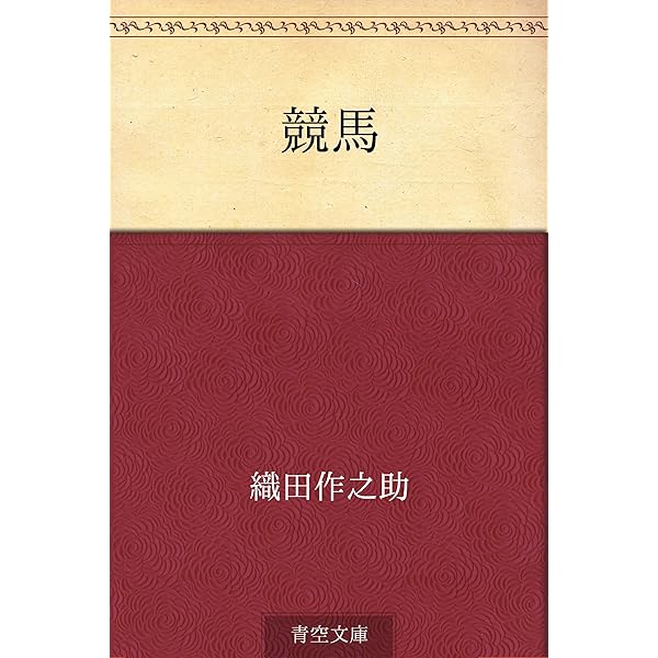 Amazon.co.jp: 夫婦善哉 電子書籍: 織田 作之助: Kindleストア