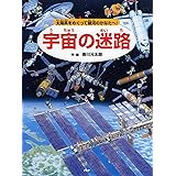 ポケット版 時の迷路 恐竜時代から江戸時代まで 香川 元太郎 香川 元太郎 本 通販 Amazon