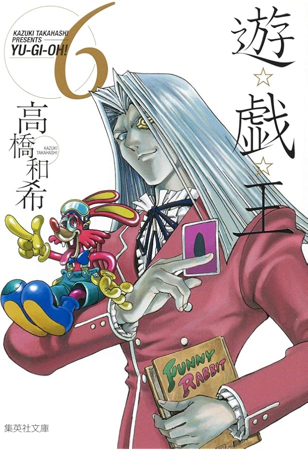 遊☆戯☆王 8 (集英社文庫(コミック版)) | 高橋 和希 |本 | 通販 | Amazon