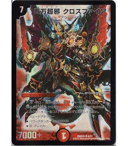 Amazon.co.jp: デュエルマスターズ/DMX-25/S06/SR/百万超邪 クロス