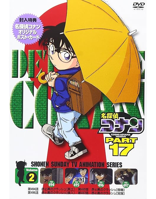 名探偵コナン 劇場版 DVD 17枚セット アニメ Amazon.co.jp: 名探偵コナン PART17 Vol.1(期間限定スペシャル