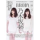 BRODY (ブロディー) Vol.4 懸賞なび 2016年4月号増刊