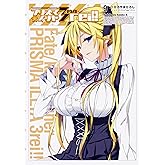 Fate/kaleid liner プリズマ☆イリヤ ドライ!! (9) (角川コミックス・エース)