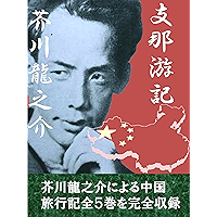 Amazon Co Jp 売れ筋ランキング 芥川 龍之介 の中で最も人気のある商品です Amazon Co Jp 売れ筋ランキング 芥川 龍之介 の中で最も人気のある商品です
