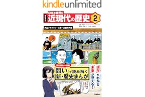 2 大正デモクラシーと第一次世界大戦 学研まんが 日本と世界の近現代の歴史