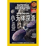 ナショナル ジオグラフィック日本版 2021年9月号<特製付録付き>[雑誌]