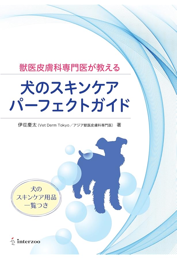 Amazon.co.jp: 皮膚科の処方ノート 2023 一次診療でも使える！ 犬と猫