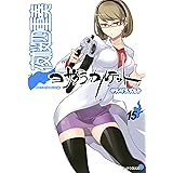 夜桜四重奏~ヨザクラカルテット~(15) (シリウスコミックス)