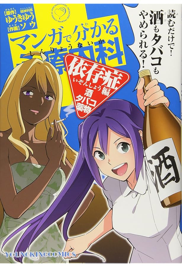 Amazon.co.jp: マンガで分かる心療内科 6 (ヤングキングコミックス