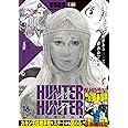 HUNTER×HUNTER 16 王位継承編3 (集英社リミックス)
